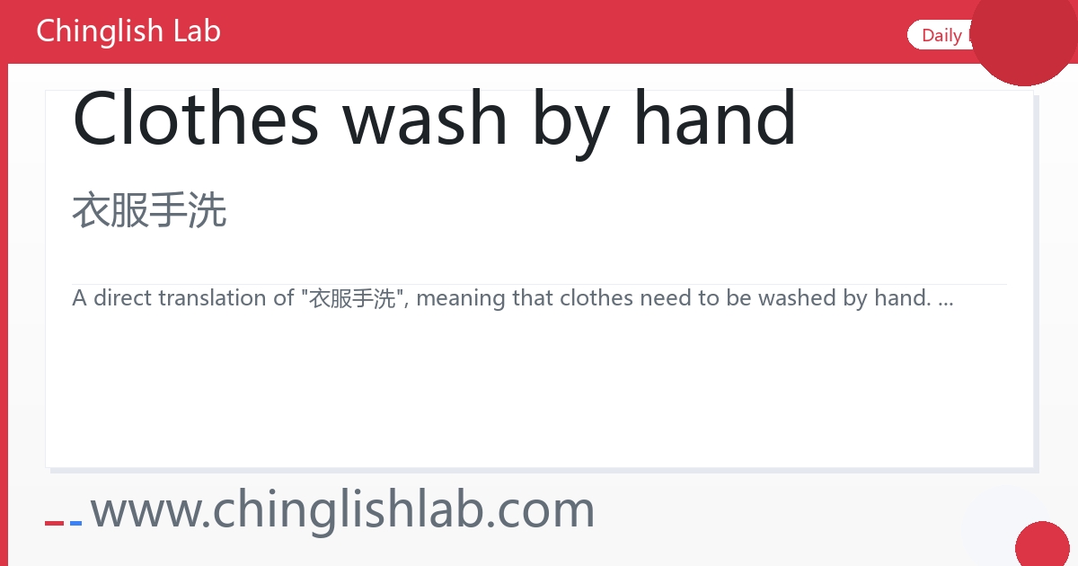 Clothes wash by hand_Chinglish Lab