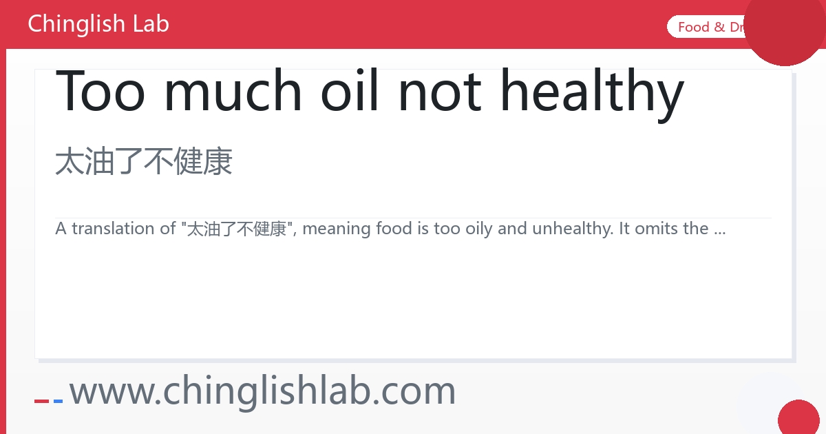 Too much oil not healthy_Chinglish Lab