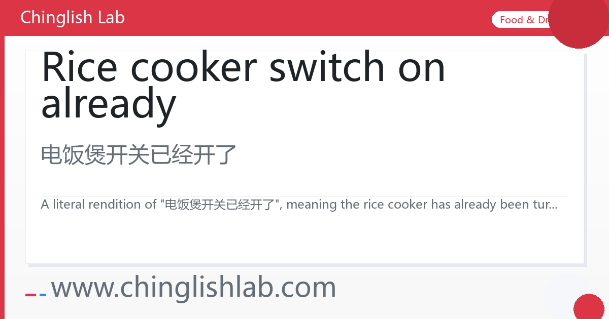 Rice cooker switch on already_Chinglish Lab