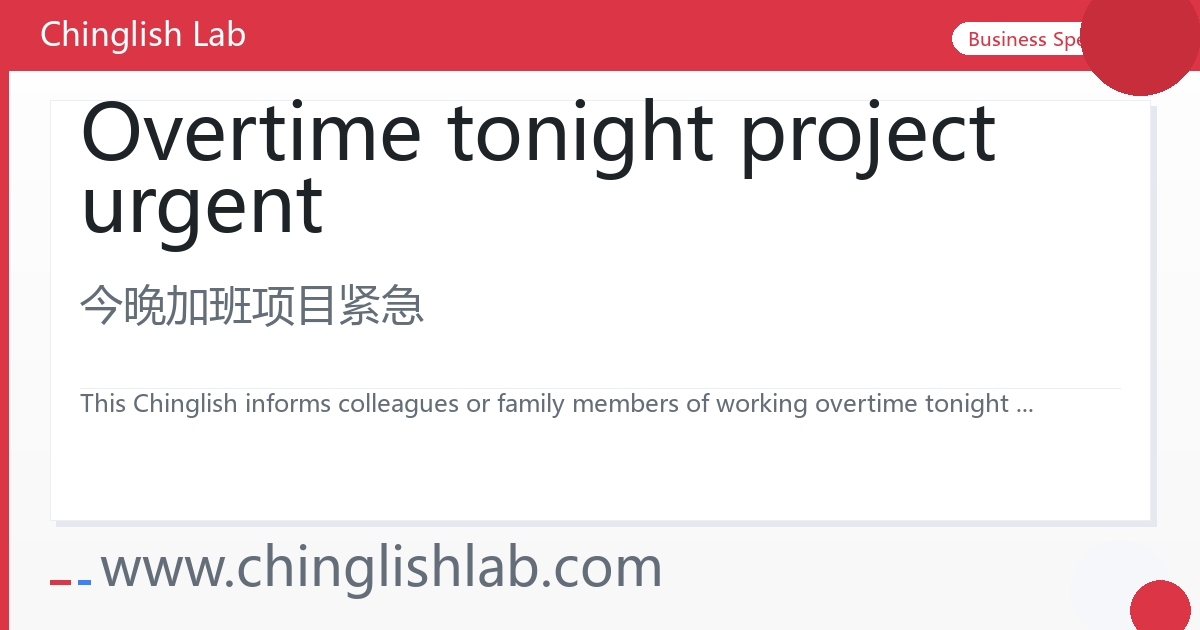 Overtime tonight project urgent_Chinglish Lab