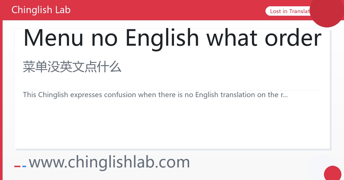 Menu no English what order_Chinglish Lab