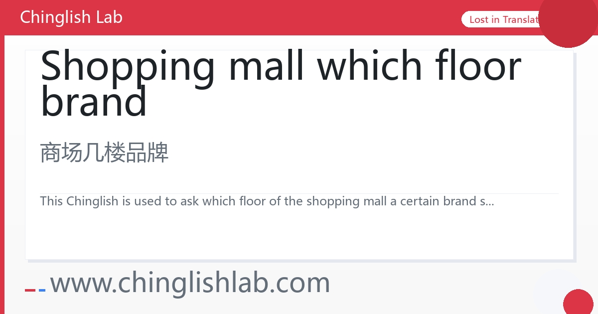 Shopping mall which floor brand_Chinglish Lab