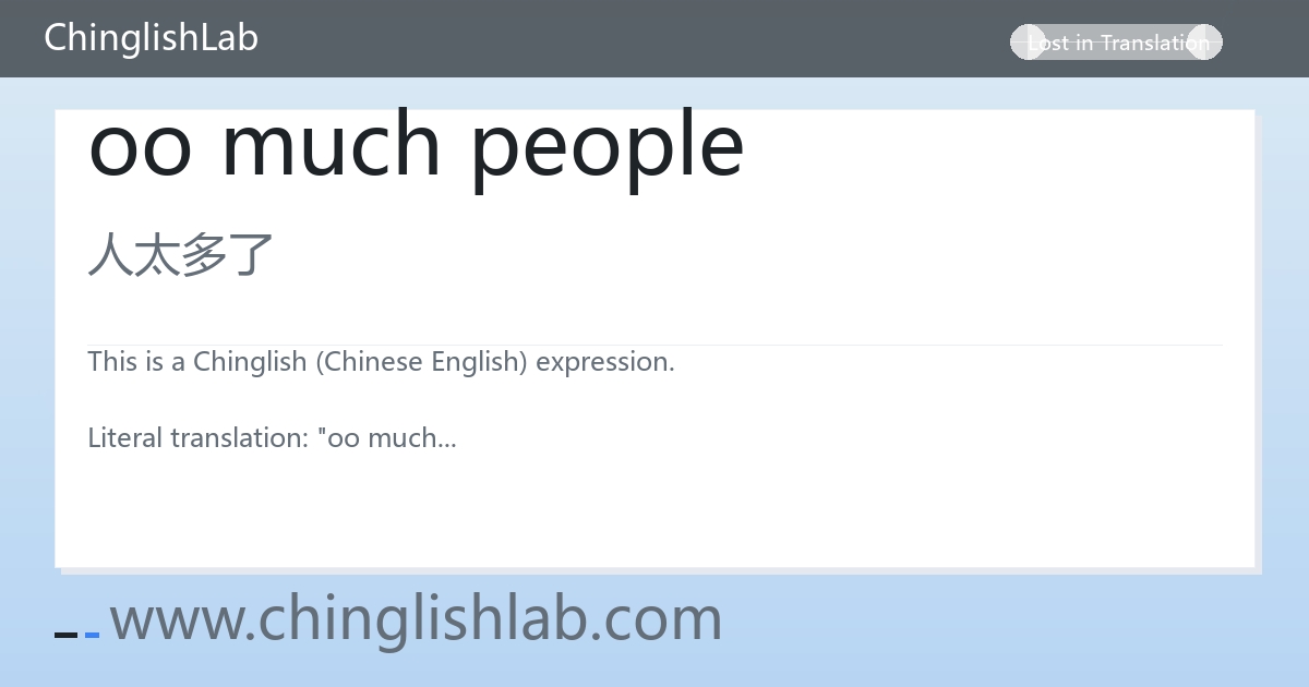oo much people_ChinglishLab